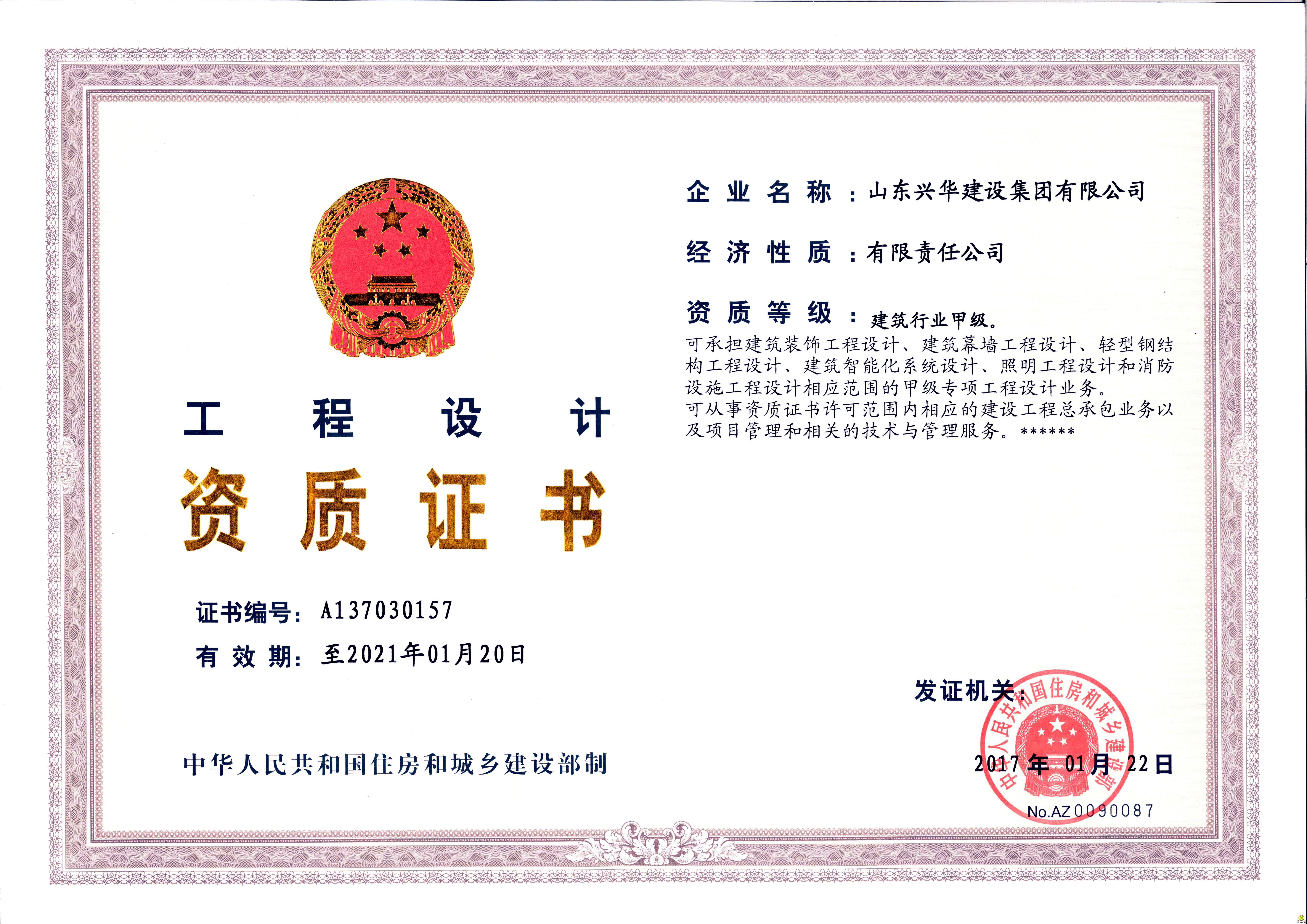 工程设计资质证书