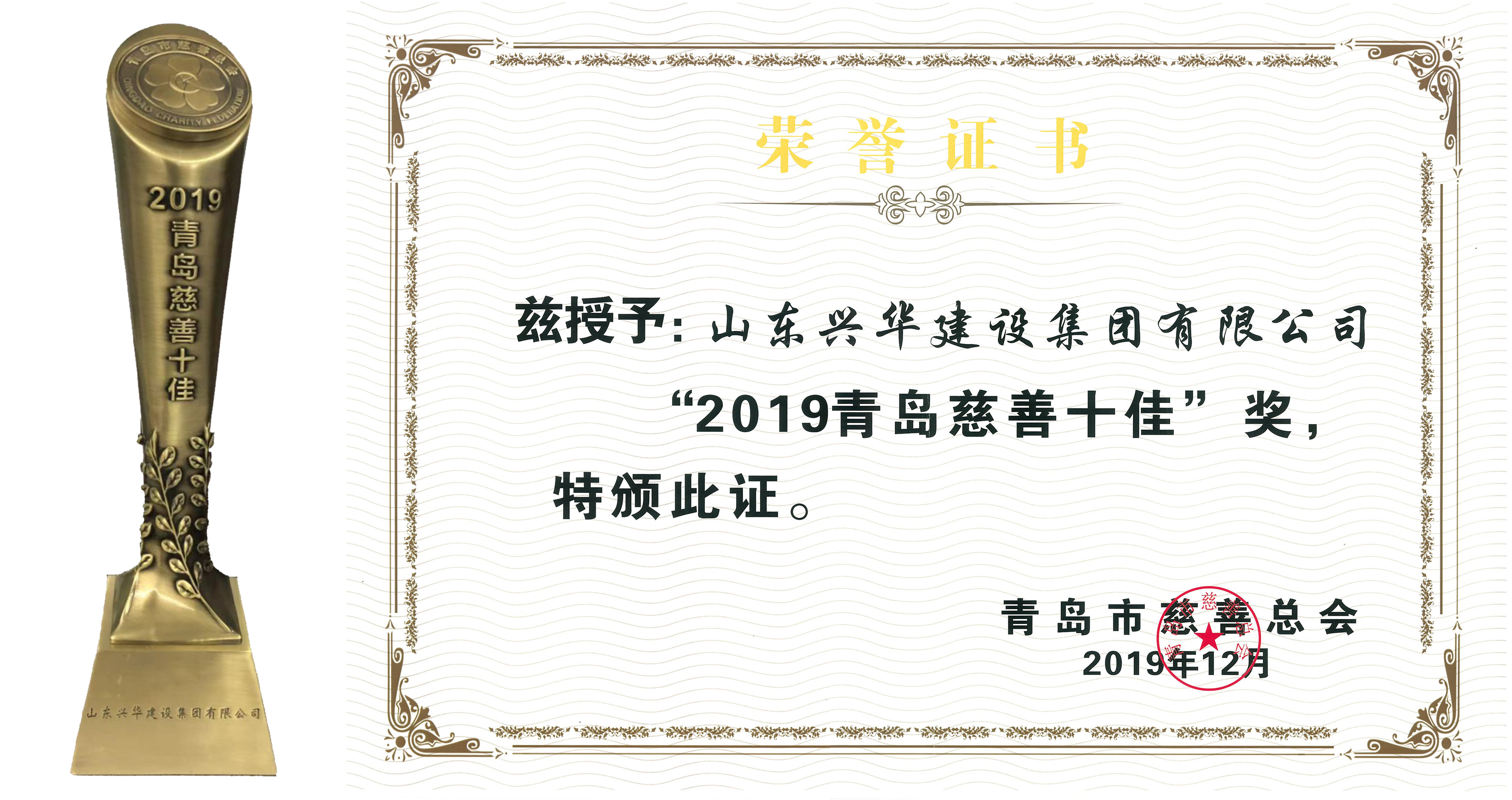 2019青岛慈善十佳